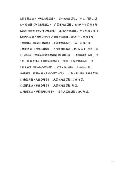 2025年中学教育课题开题报告范文