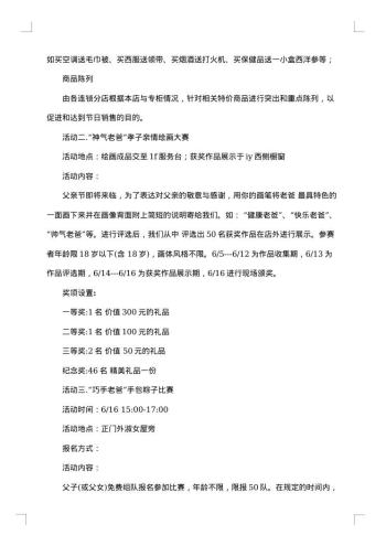 父亲节促销活动方案
