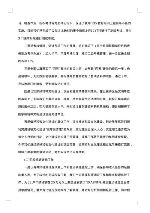 副职转正述职报告