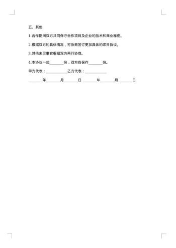 校企合作建立农业机械试生产车间合同