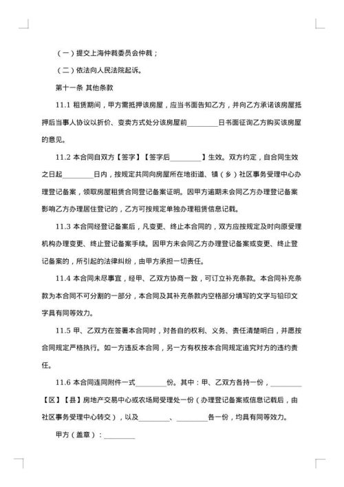 房屋租赁正式合同范本