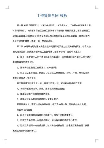 工资集体合同
