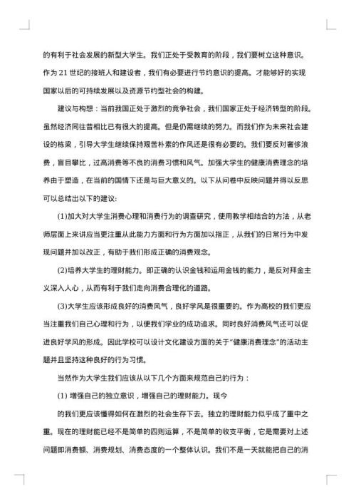 2025年大学生消费情况调查报告范文