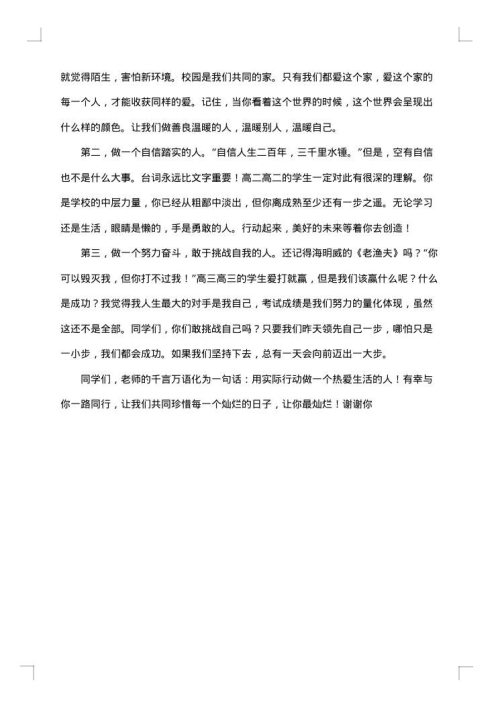高三开学典礼教师致辞