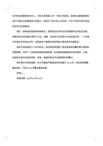 关于个人离职申请书范文