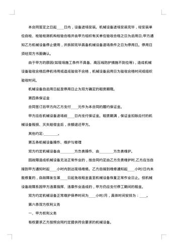 建筑机械设备租赁合同