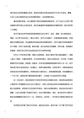 小学班主任个人德育工作总结