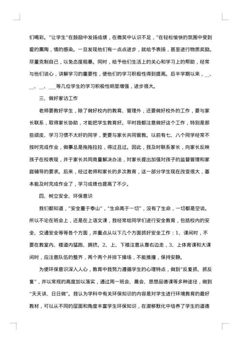 2025年班主任工作总结