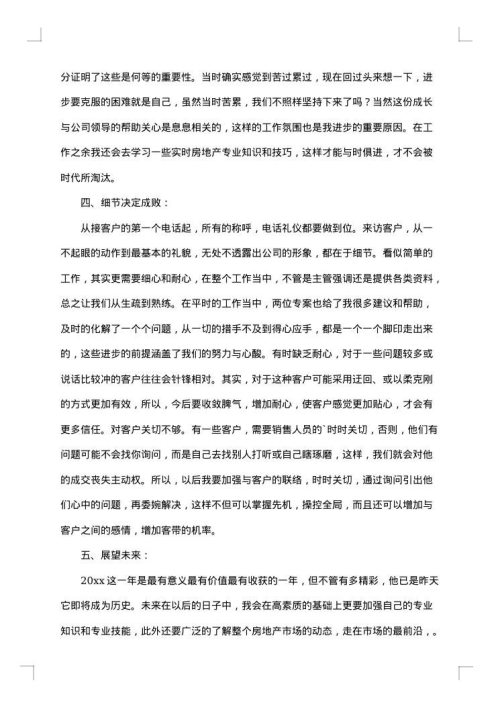 个人年终工作总结范文汇编