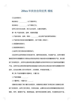 2025年供货合同优秀