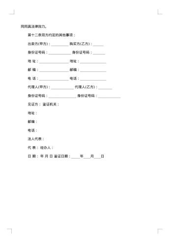 二手房屋买卖合同范本