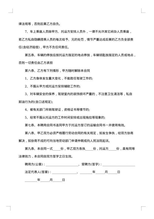 2025年专职司机聘用合同