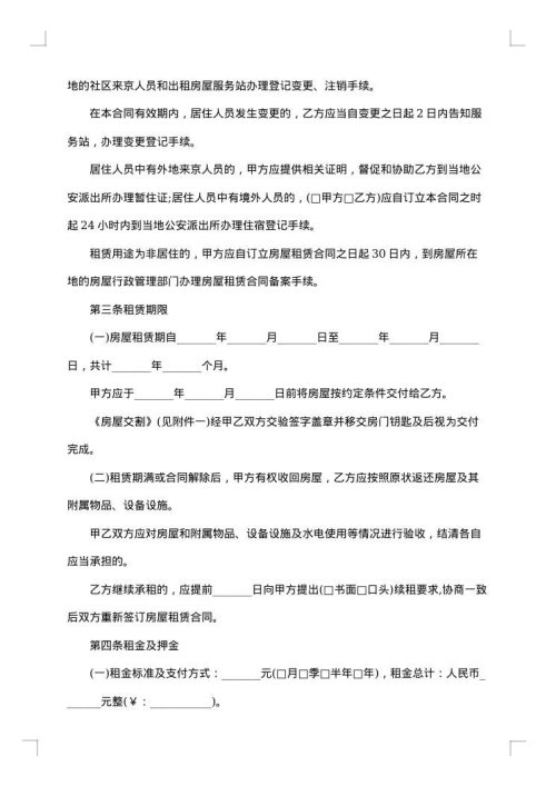 房屋招标出租合同