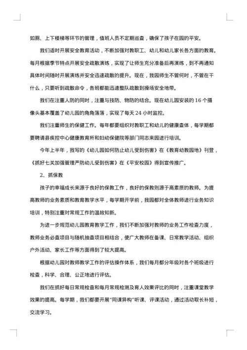 个人述职述德述廉报告