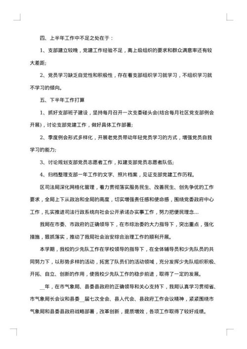 社区2025年上半年工作总结