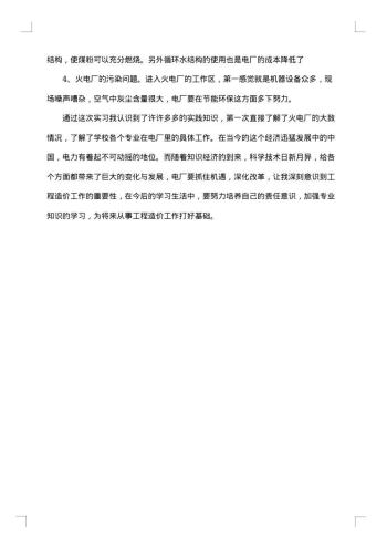 参观实习工作报告格式