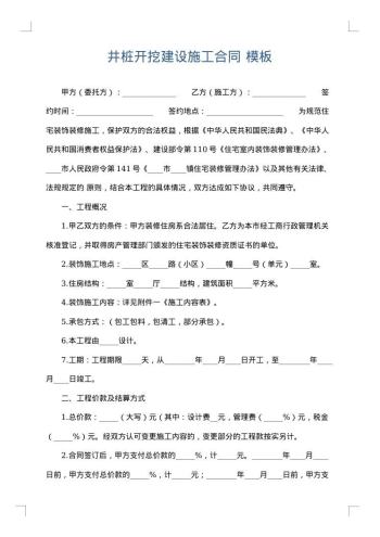 井桩开挖建设施工合同