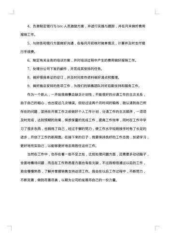 银行新员工个人工作总结