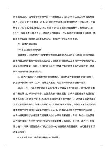 初中生寒假调查报告