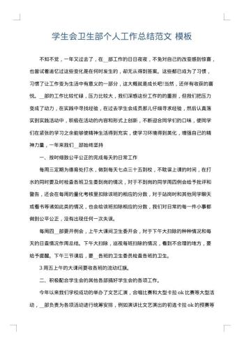 学生会卫生部个人工作总结范文