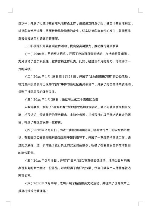 2025年银行业工作总结