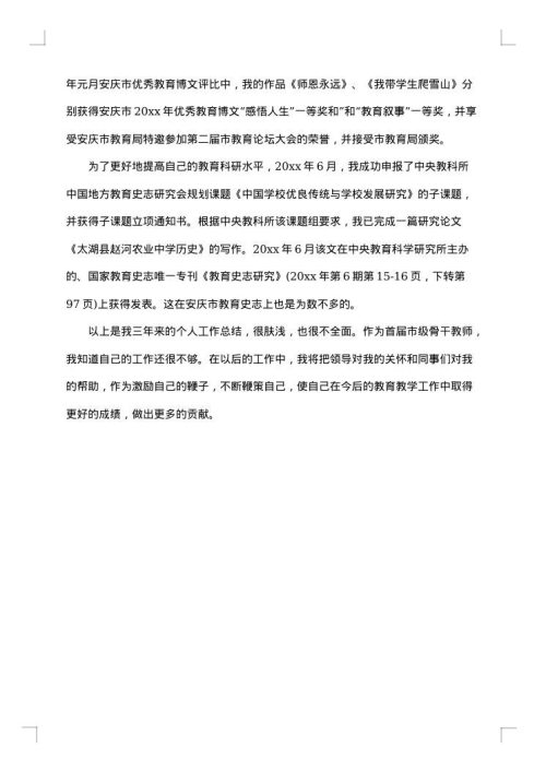 骨干教师工作总结