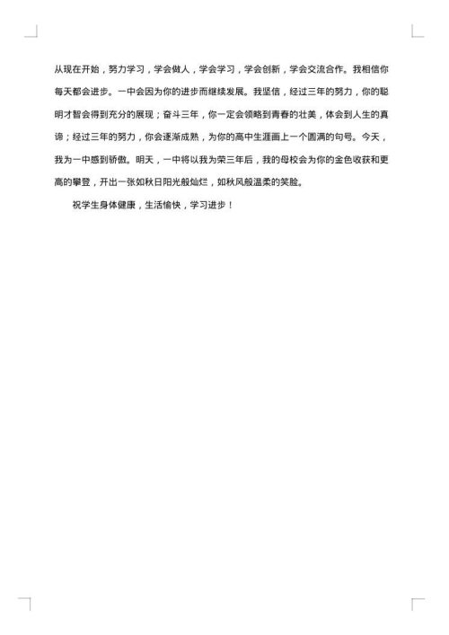 新生欢迎词范例