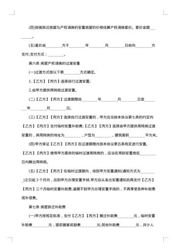 城市房屋拆迁协议