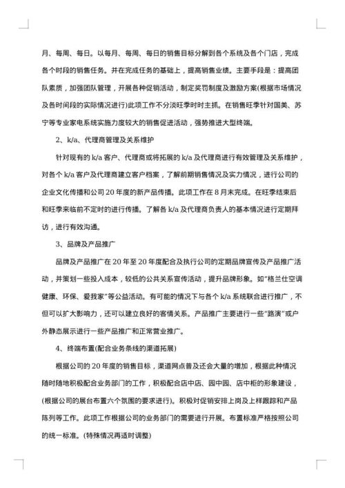 珠宝销售员工作总结