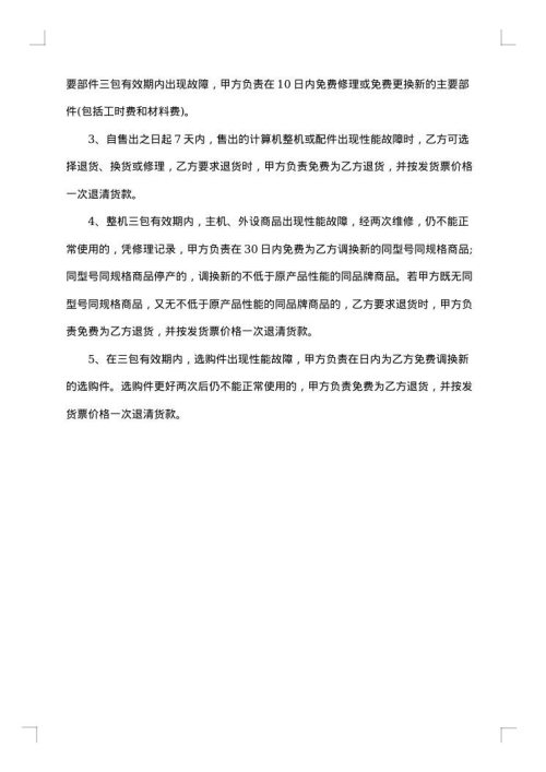 普通笔记本电脑供货合同
