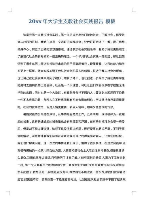 2025年大学生支教社会实践报告