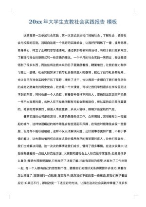 2025年大学生支教社会实践报告