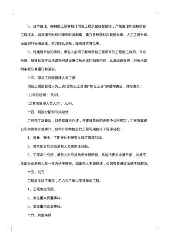 个人项目外包合同