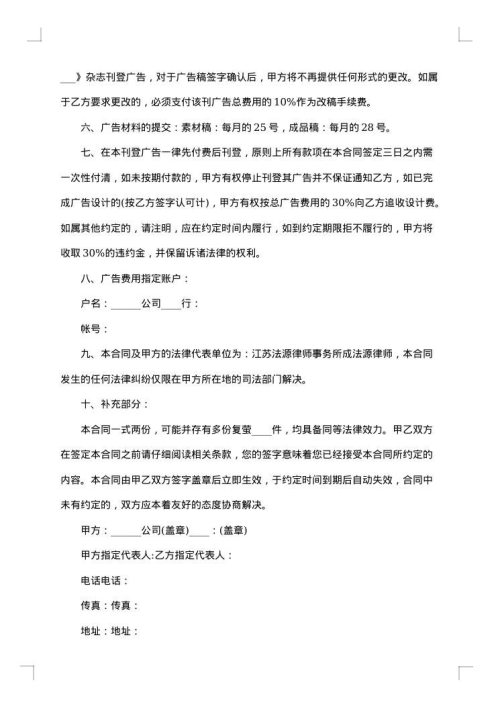 杂志社广告刊登合同