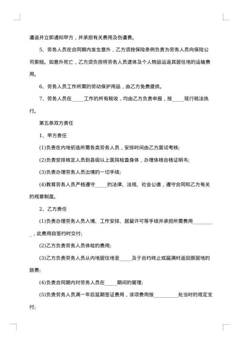 2025年正规的劳务合同