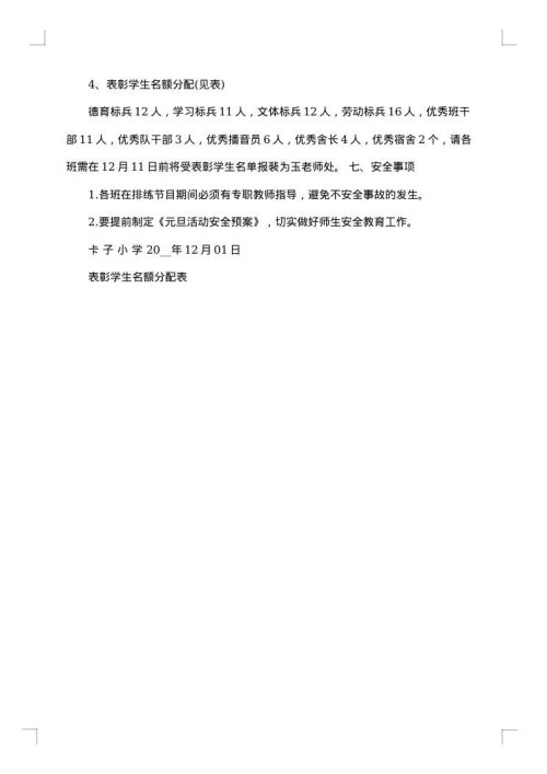 社团元旦文艺汇演活动策划书