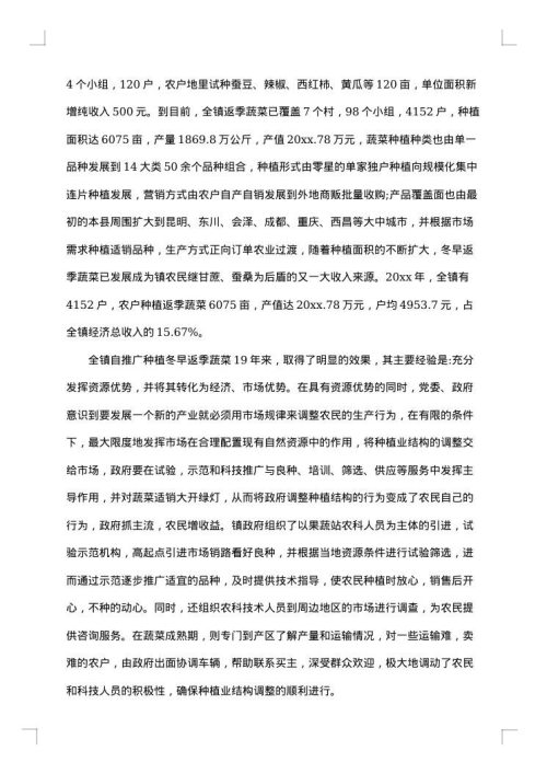 调研报告怎么写