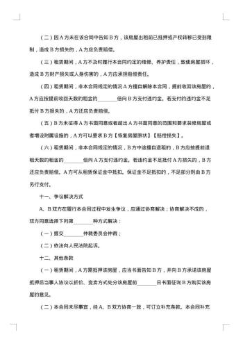 标准的租房合同协议书的格式