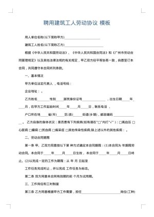 聘用建筑工人劳动协议