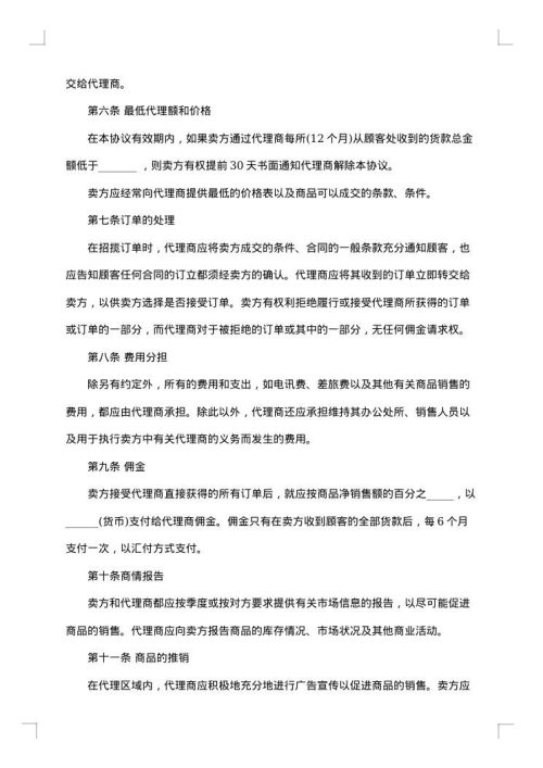 独家代理协议范本