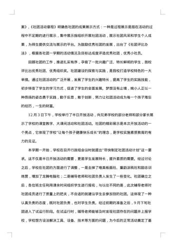 学校社团活动总结
