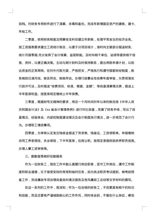 2025年学校财务年终工作总结范文