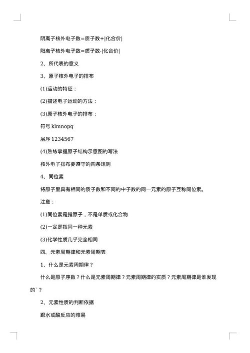 高一化学工作总结