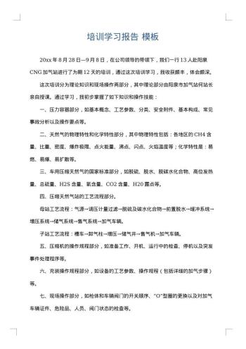 培训学习报告