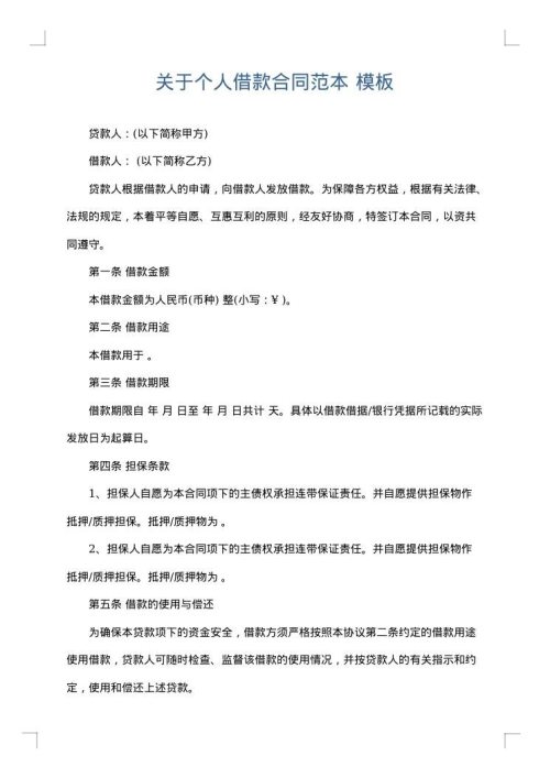 关于个人借款合同范本