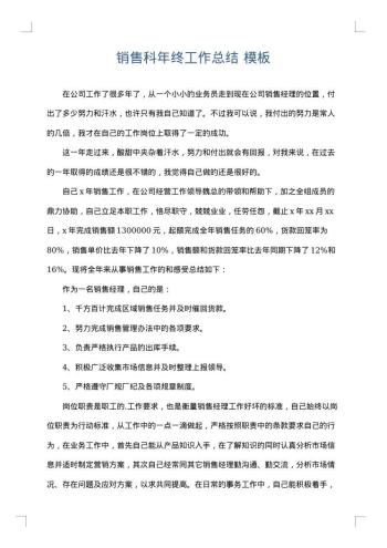 销售科年终工作总结