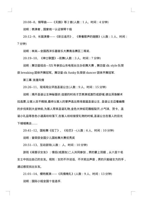 圣诞节活动策划方案2025年