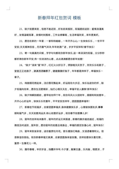 新春拜年红包贺词