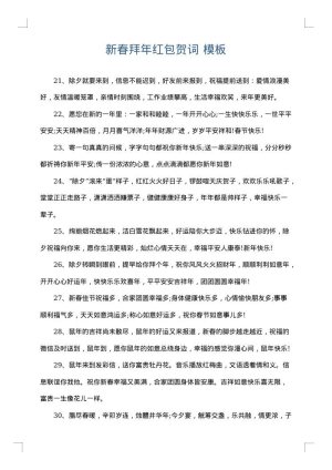 新春拜年红包贺词
