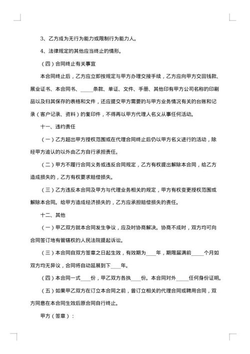 代理人合同